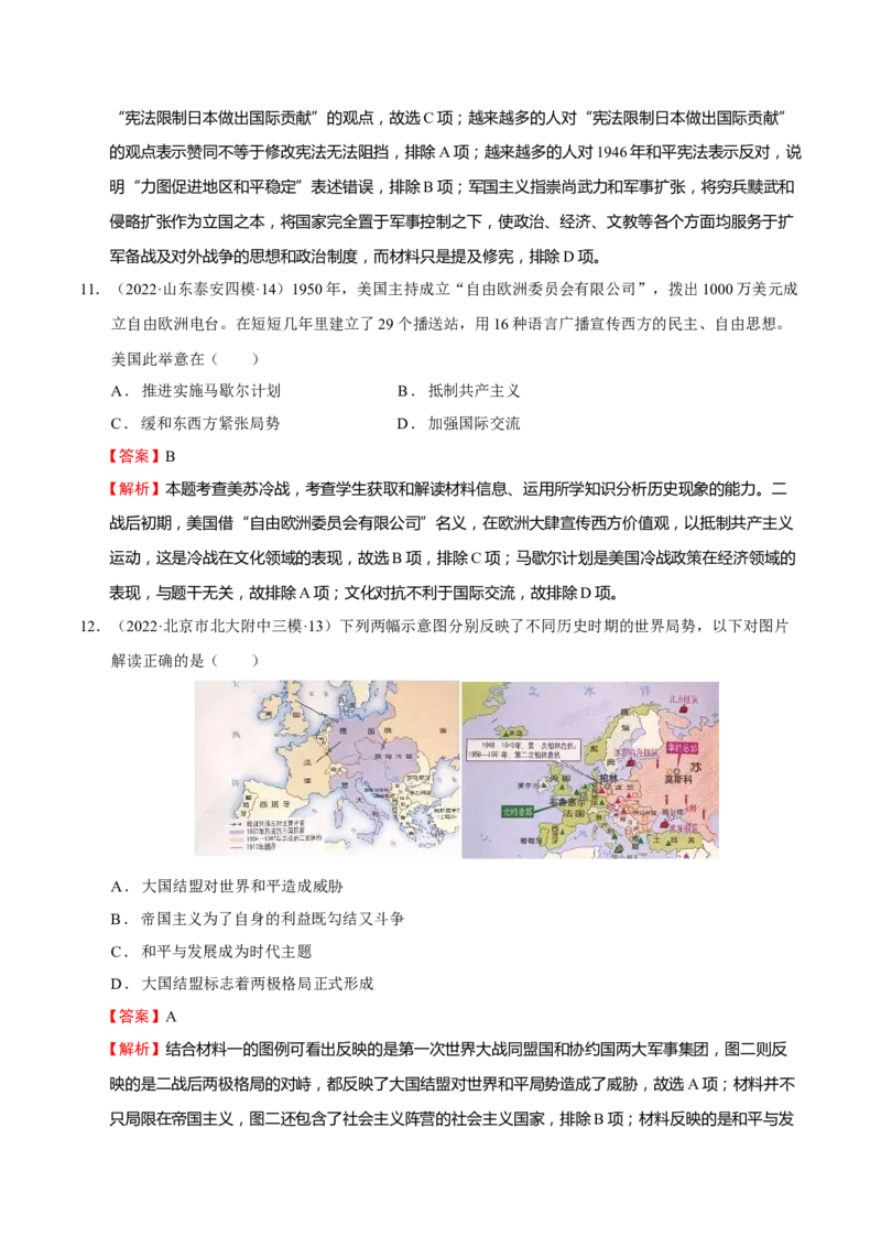 第08讲冷战和二战后国际秩序的演变（解析版）_新高考复习资料_2023年新高考复习资料_2023年高考历史一轮复习讲练测（新高考专用）_世界史