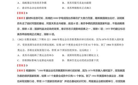 第08讲冷战和二战后国际秩序的演变（解析版）_新高考复习资料_2023年新高考复习资料_2023年高考历史一轮复习讲练测（新高考专用）_世界史