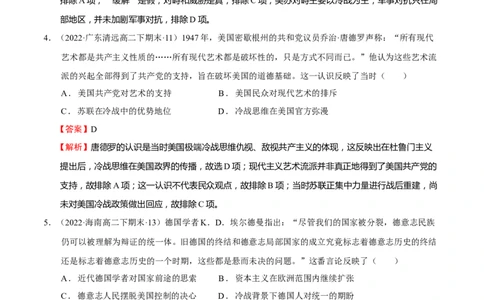 第08讲冷战和二战后国际秩序的演变（解析版）_新高考复习资料_2023年新高考复习资料_2023年高考历史一轮复习讲练测（新高考专用）_世界史