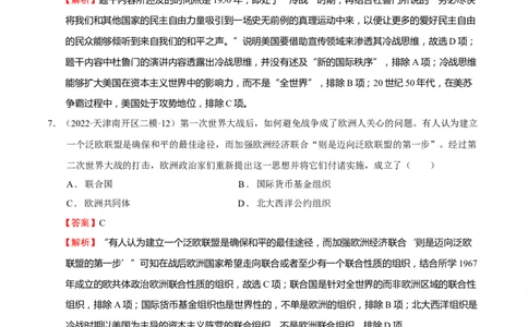 第08讲冷战和二战后国际秩序的演变（解析版）_新高考复习资料_2023年新高考复习资料_2023年高考历史一轮复习讲练测（新高考专用）_世界史