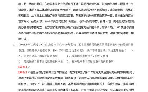 第08讲冷战和二战后国际秩序的演变（解析版）_新高考复习资料_2023年新高考复习资料_2023年高考历史一轮复习讲练测（新高考专用）_世界史