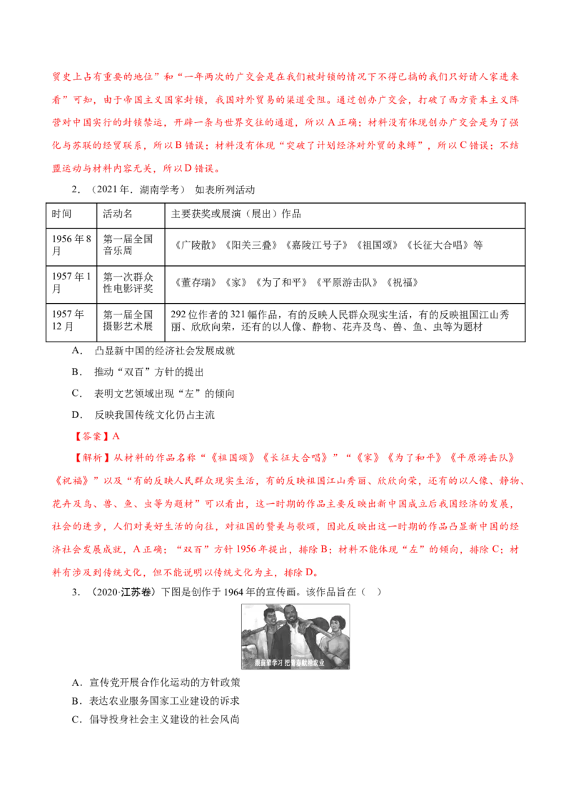 课时18社会主义建设在探索中曲折发展-2022年高考历史一轮复习小题多维练（新高考版）（解析版）_07高考历史_新高考复习资料_2022年新高考复习资料