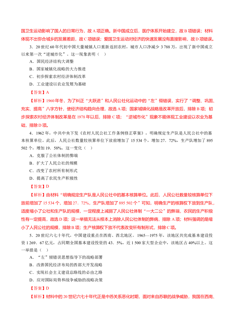 课时18社会主义建设在探索中曲折发展-2022年高考历史一轮复习小题多维练（新高考版）（解析版）_07高考历史_新高考复习资料_2022年新高考复习资料