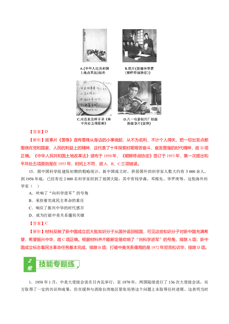 课时18社会主义建设在探索中曲折发展-2022年高考历史一轮复习小题多维练（新高考版）（解析版）_07高考历史_新高考复习资料_2022年新高考复习资料