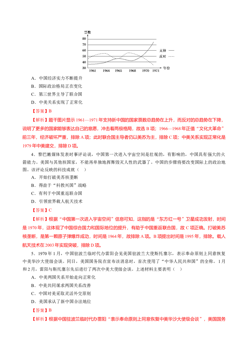 课时18社会主义建设在探索中曲折发展-2022年高考历史一轮复习小题多维练（新高考版）（解析版）_07高考历史_新高考复习资料_2022年新高考复习资料