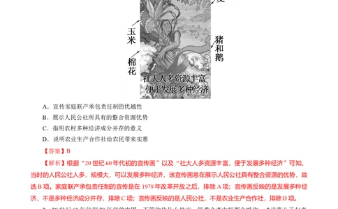 课时18社会主义建设在探索中曲折发展-2022年高考历史一轮复习小题多维练（新高考版）（解析版）_07高考历史_新高考复习资料_2022年新高考复习资料