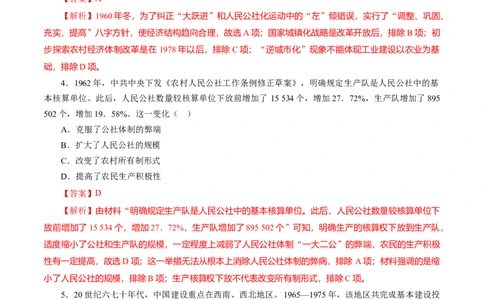 课时18社会主义建设在探索中曲折发展-2022年高考历史一轮复习小题多维练（新高考版）（解析版）_07高考历史_新高考复习资料_2022年新高考复习资料
