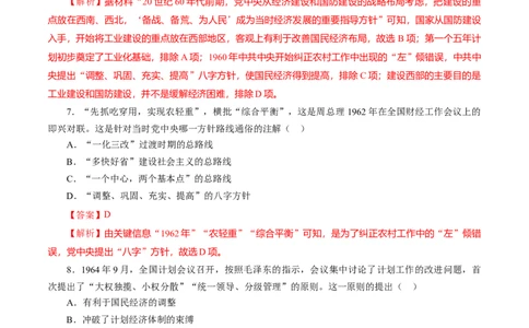 课时18社会主义建设在探索中曲折发展-2022年高考历史一轮复习小题多维练（新高考版）（解析版）_07高考历史_新高考复习资料_2022年新高考复习资料