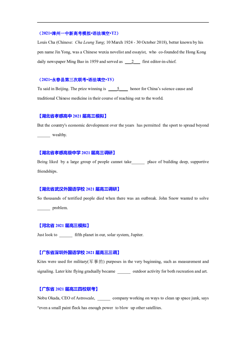 考点01-冠词与语法填空（原卷版）_03高考英语_新高考复习资料_2023年新高考资料_一轮复习_备战2023年高考英语一轮复习考点帮（新高考专用）