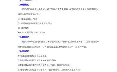 考点01-冠词与语法填空（原卷版）_03高考英语_新高考复习资料_2023年新高考资料_一轮复习_备战2023年高考英语一轮复习考点帮（新高考专用）