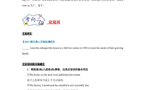 考点01-冠词与语法填空（原卷版）_03高考英语_新高考复习资料_2023年新高考资料_一轮复习_备战2023年高考英语一轮复习考点帮（新高考专用）