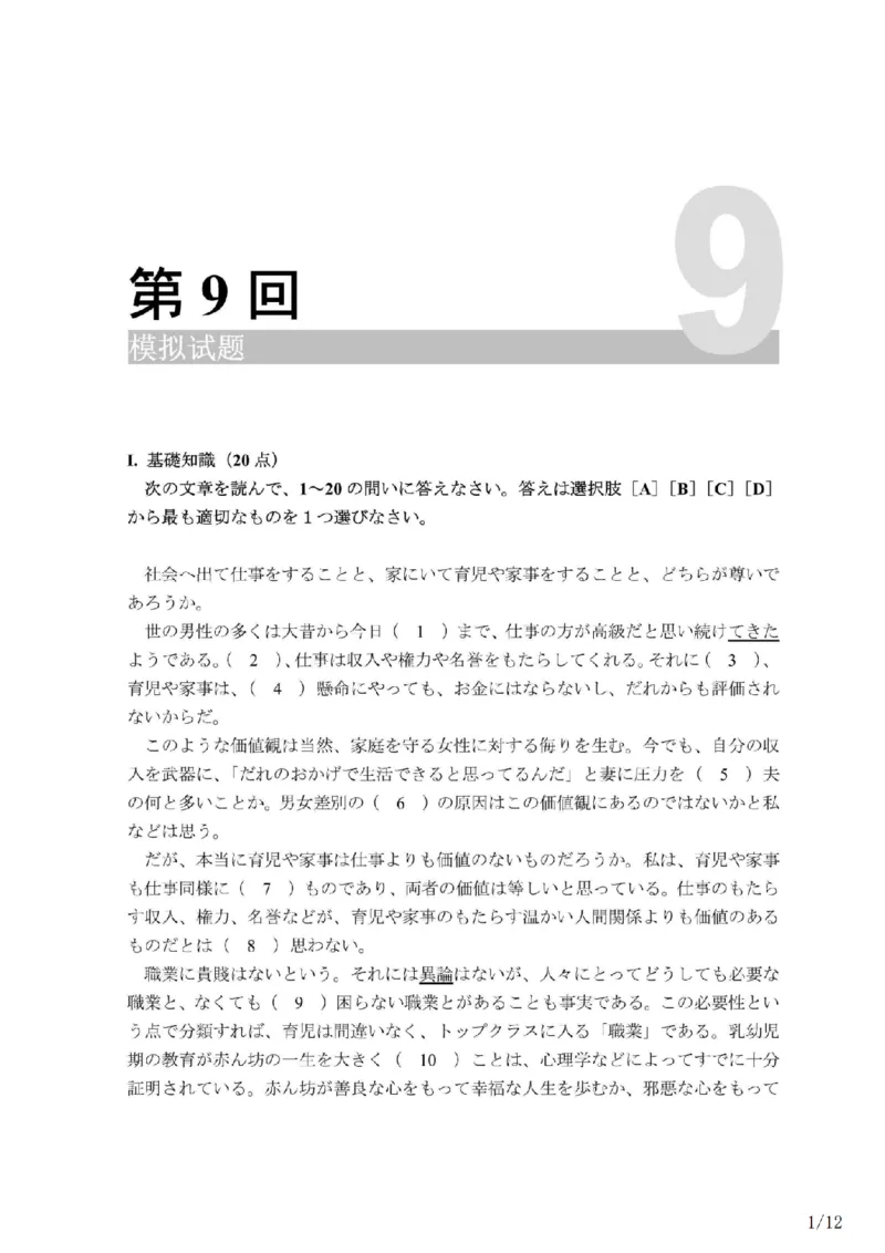 203考研日语模拟卷第9回题本+答案（OCR）_203考研（日语）历年真题资料_203日语-复习资料_02-203考研日语12套模拟题