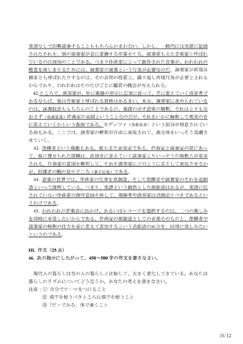 203考研日语模拟卷第9回题本+答案（OCR）_203考研（日语）历年真题资料_203日语-复习资料_02-203考研日语12套模拟题