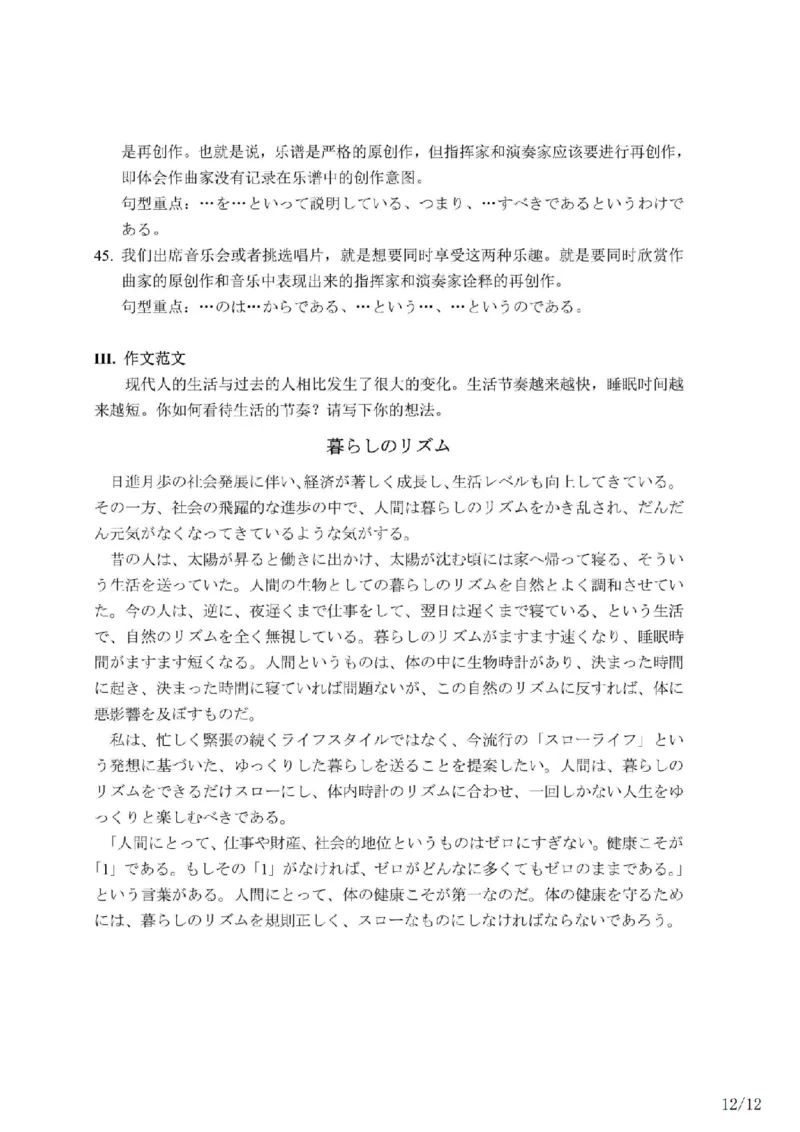 203考研日语模拟卷第9回题本+答案（OCR）_203考研（日语）历年真题资料_203日语-复习资料_02-203考研日语12套模拟题