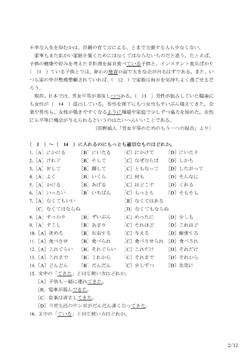203考研日语模拟卷第9回题本+答案（OCR）_203考研（日语）历年真题资料_203日语-复习资料_02-203考研日语12套模拟题