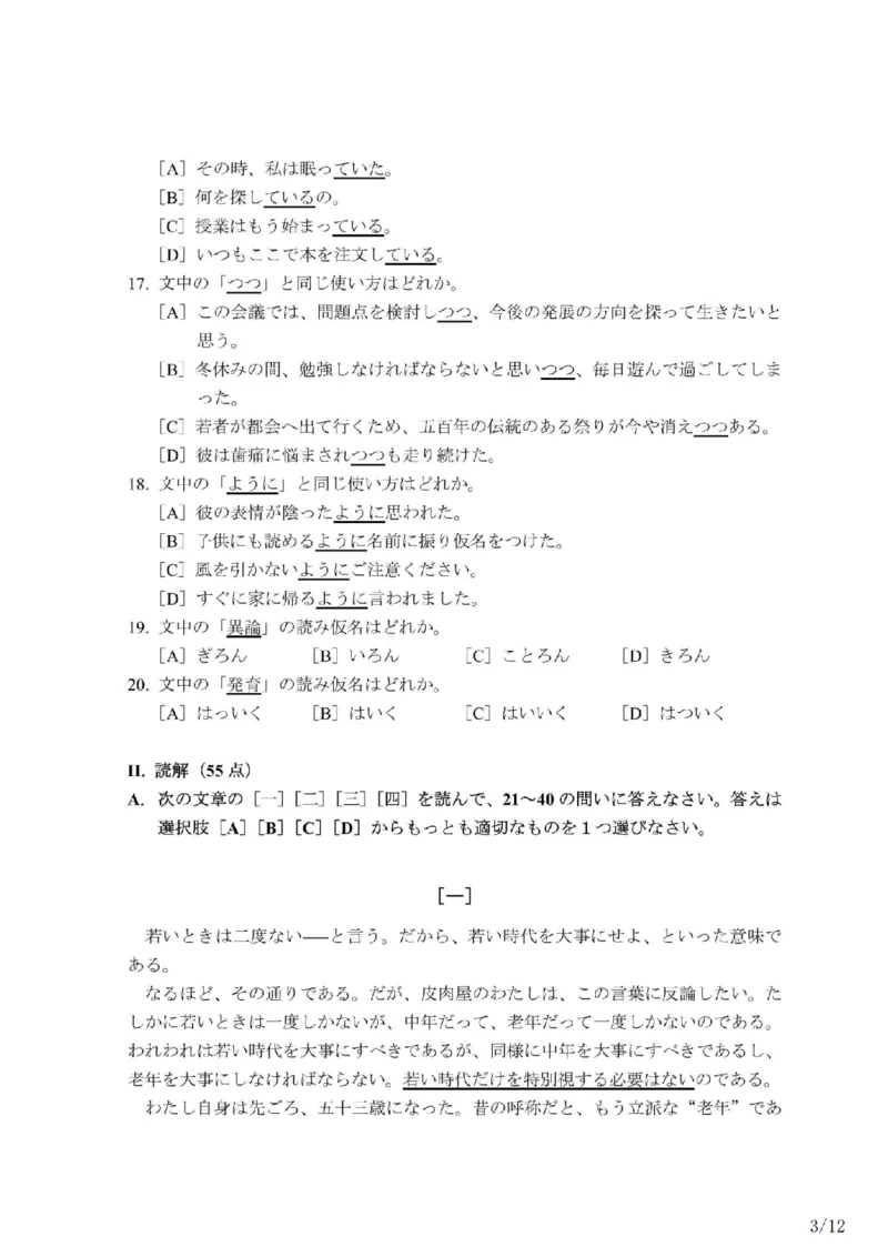 203考研日语模拟卷第9回题本+答案（OCR）_203考研（日语）历年真题资料_203日语-复习资料_02-203考研日语12套模拟题
