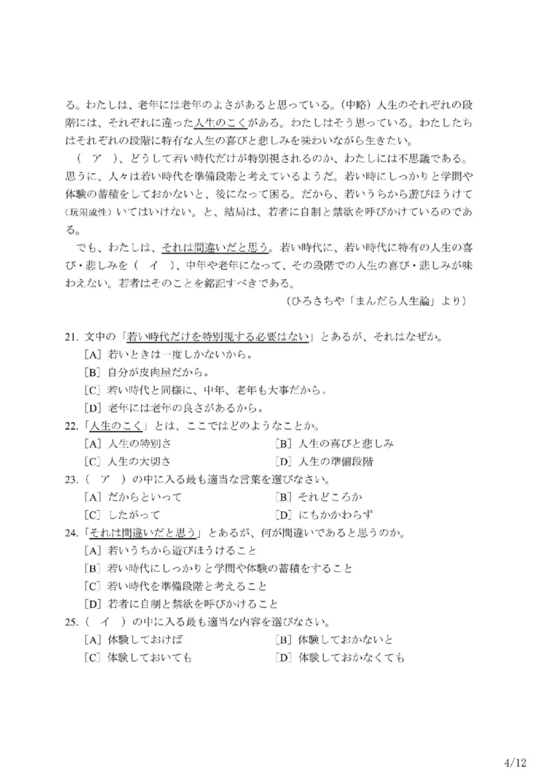 203考研日语模拟卷第9回题本+答案（OCR）_203考研（日语）历年真题资料_203日语-复习资料_02-203考研日语12套模拟题