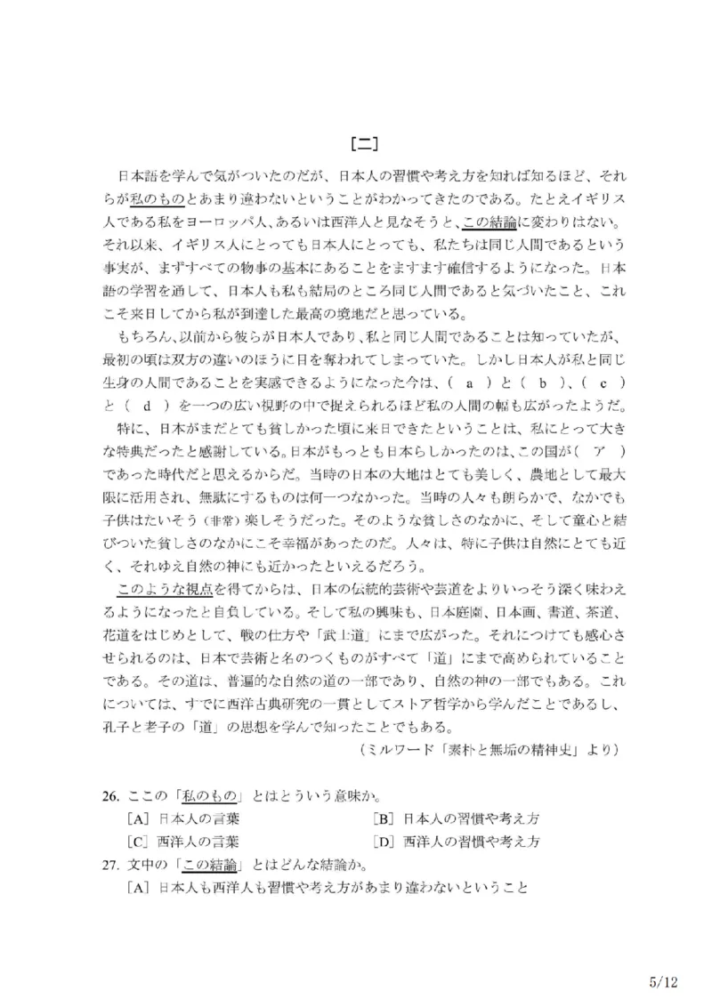 203考研日语模拟卷第9回题本+答案（OCR）_203考研（日语）历年真题资料_203日语-复习资料_02-203考研日语12套模拟题