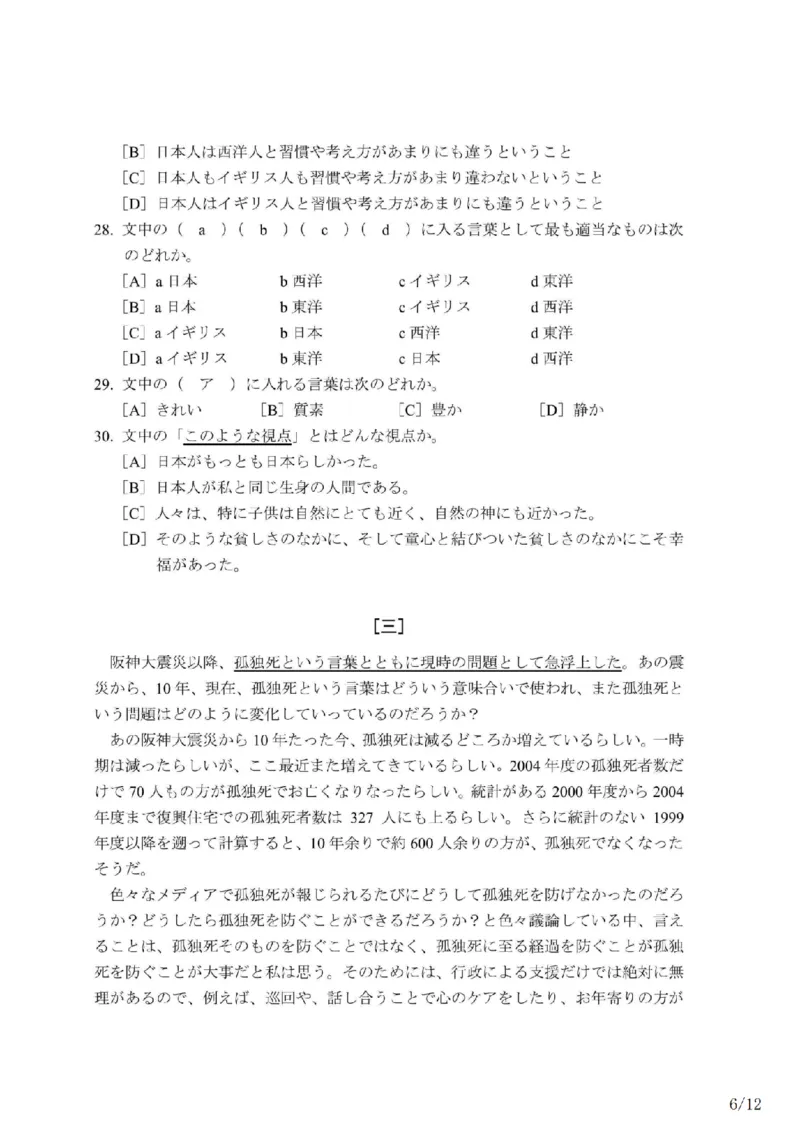 203考研日语模拟卷第9回题本+答案（OCR）_203考研（日语）历年真题资料_203日语-复习资料_02-203考研日语12套模拟题
