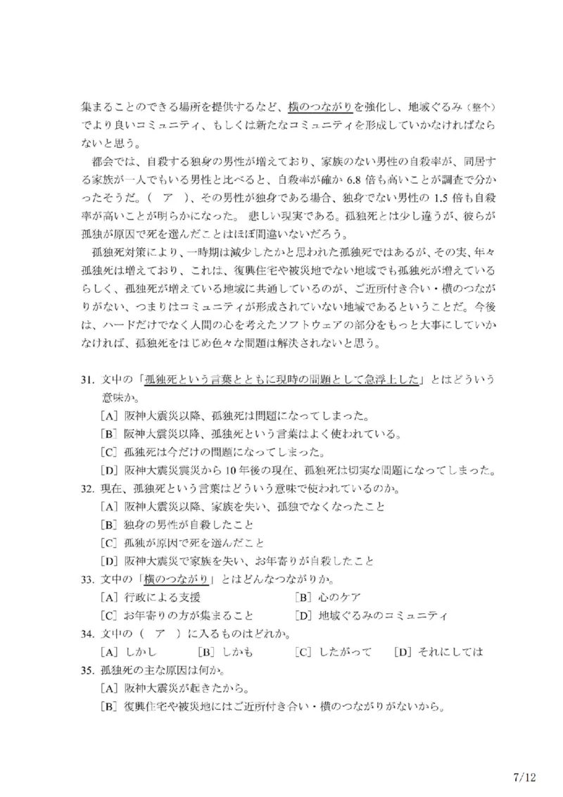 203考研日语模拟卷第9回题本+答案（OCR）_203考研（日语）历年真题资料_203日语-复习资料_02-203考研日语12套模拟题