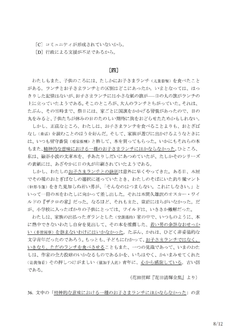 203考研日语模拟卷第9回题本+答案（OCR）_203考研（日语）历年真题资料_203日语-复习资料_02-203考研日语12套模拟题