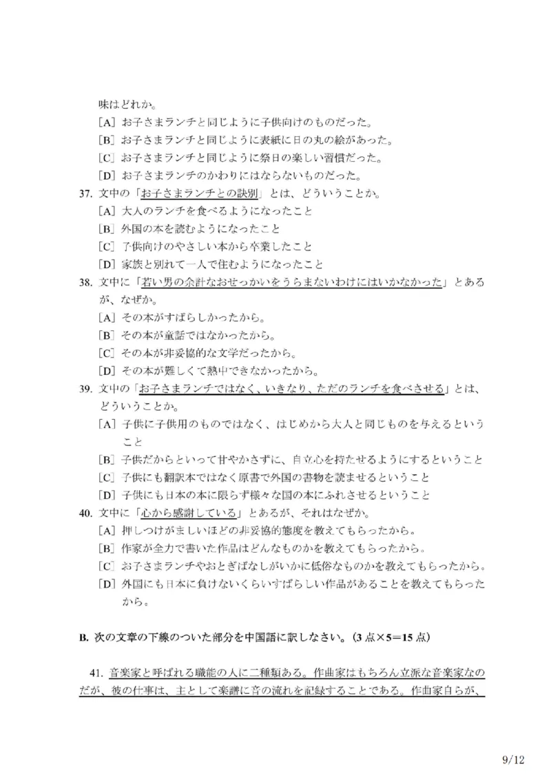 203考研日语模拟卷第9回题本+答案（OCR）_203考研（日语）历年真题资料_203日语-复习资料_02-203考研日语12套模拟题
