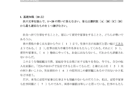 203考研日语模拟卷第9回题本+答案（OCR）_203考研（日语）历年真题资料_203日语-复习资料_02-203考研日语12套模拟题