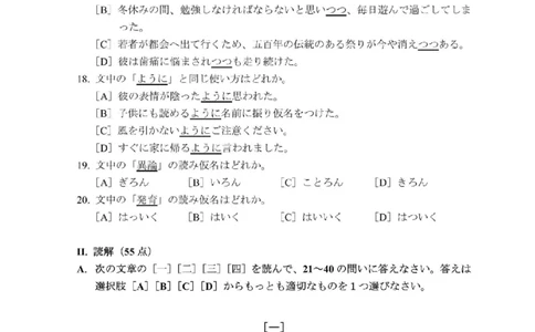 203考研日语模拟卷第9回题本+答案（OCR）_203考研（日语）历年真题资料_203日语-复习资料_02-203考研日语12套模拟题