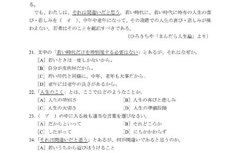 203考研日语模拟卷第9回题本+答案（OCR）_203考研（日语）历年真题资料_203日语-复习资料_02-203考研日语12套模拟题