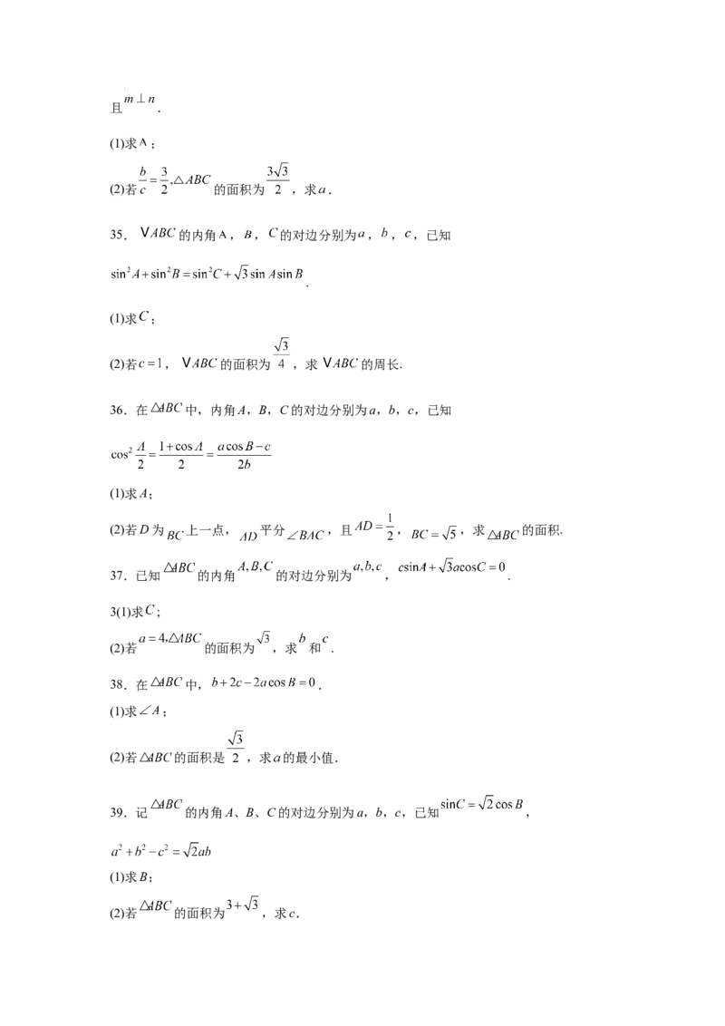 考点巩固卷09解三角形（七大考点）（原卷版）_02高考数学_2025年新高考资料_一轮复习_2025年高考数学一轮复习考点通关卷（新高考通用）