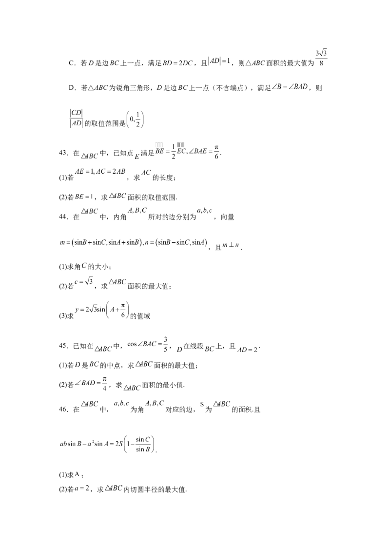 考点巩固卷09解三角形（七大考点）（原卷版）_02高考数学_2025年新高考资料_一轮复习_2025年高考数学一轮复习考点通关卷（新高考通用）