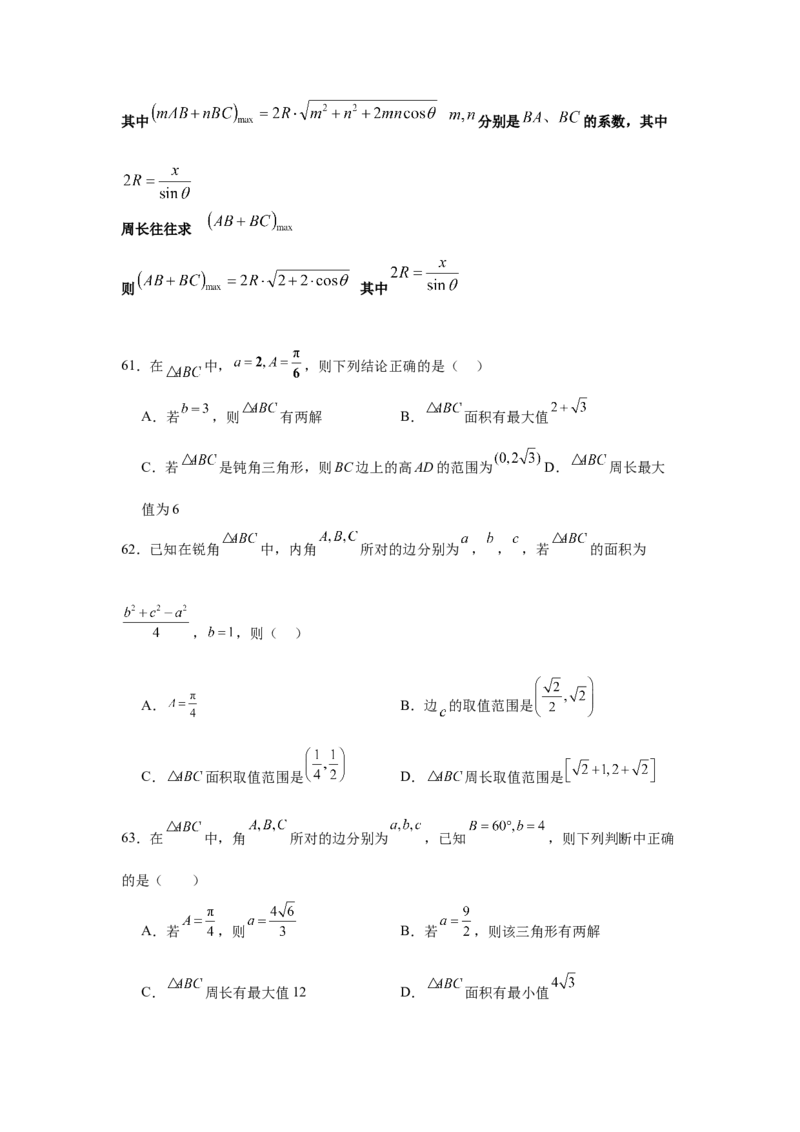 考点巩固卷09解三角形（七大考点）（原卷版）_02高考数学_2025年新高考资料_一轮复习_2025年高考数学一轮复习考点通关卷（新高考通用）