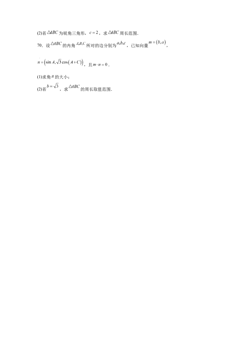 考点巩固卷09解三角形（七大考点）（原卷版）_02高考数学_2025年新高考资料_一轮复习_2025年高考数学一轮复习考点通关卷（新高考通用）