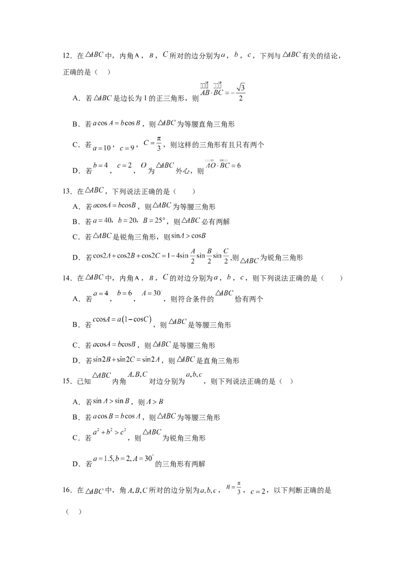 考点巩固卷09解三角形（七大考点）（原卷版）_02高考数学_2025年新高考资料_一轮复习_2025年高考数学一轮复习考点通关卷（新高考通用）