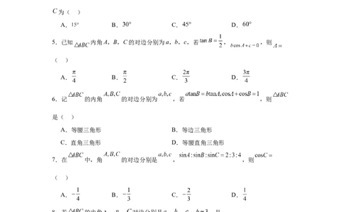 考点巩固卷09解三角形（七大考点）（原卷版）_02高考数学_2025年新高考资料_一轮复习_2025年高考数学一轮复习考点通关卷（新高考通用）