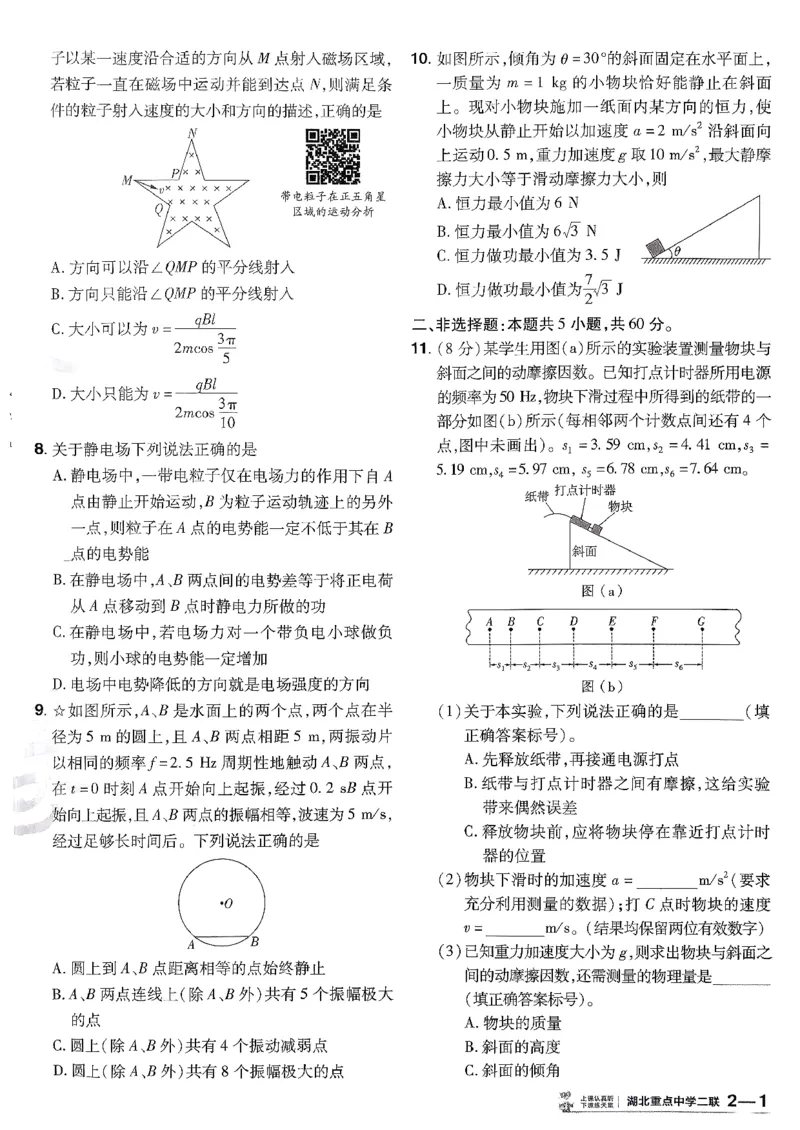 2026物理金考卷特快专递第6期《一模精选卷》试题册_第六期物化生_2026物理金考卷特快专递第6期《一模精选卷》