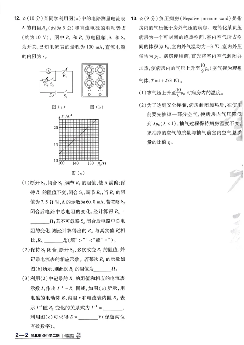 2026物理金考卷特快专递第6期《一模精选卷》试题册_第六期物化生_2026物理金考卷特快专递第6期《一模精选卷》