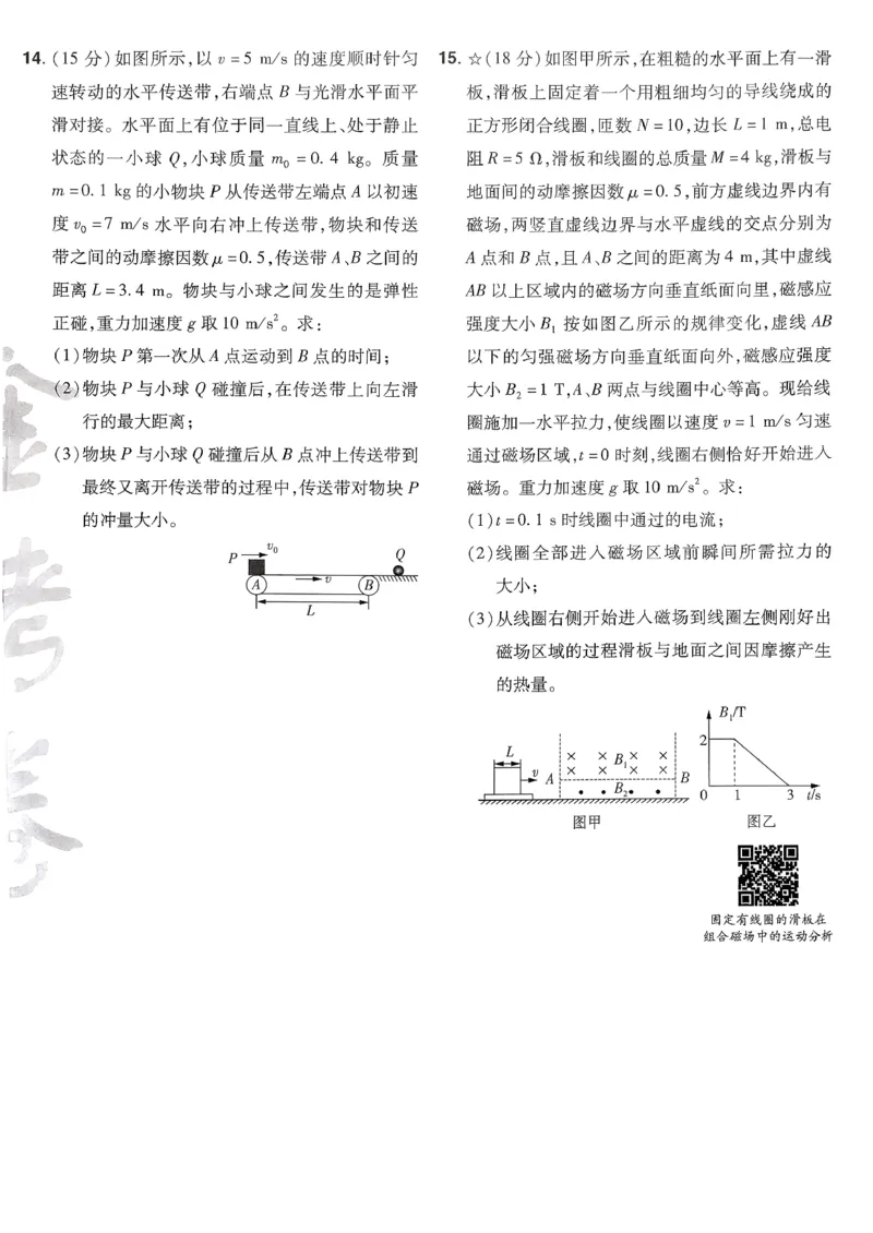 2026物理金考卷特快专递第6期《一模精选卷》试题册_第六期物化生_2026物理金考卷特快专递第6期《一模精选卷》