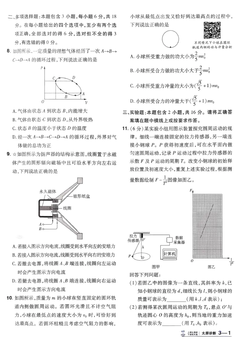 2026物理金考卷特快专递第6期《一模精选卷》试题册_第六期物化生_2026物理金考卷特快专递第6期《一模精选卷》