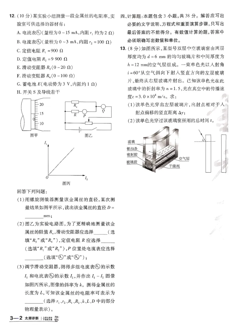 2026物理金考卷特快专递第6期《一模精选卷》试题册_第六期物化生_2026物理金考卷特快专递第6期《一模精选卷》