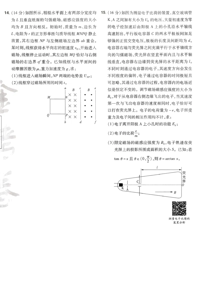 2026物理金考卷特快专递第6期《一模精选卷》试题册_第六期物化生_2026物理金考卷特快专递第6期《一模精选卷》