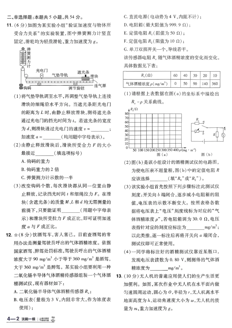 2026物理金考卷特快专递第6期《一模精选卷》试题册_第六期物化生_2026物理金考卷特快专递第6期《一模精选卷》