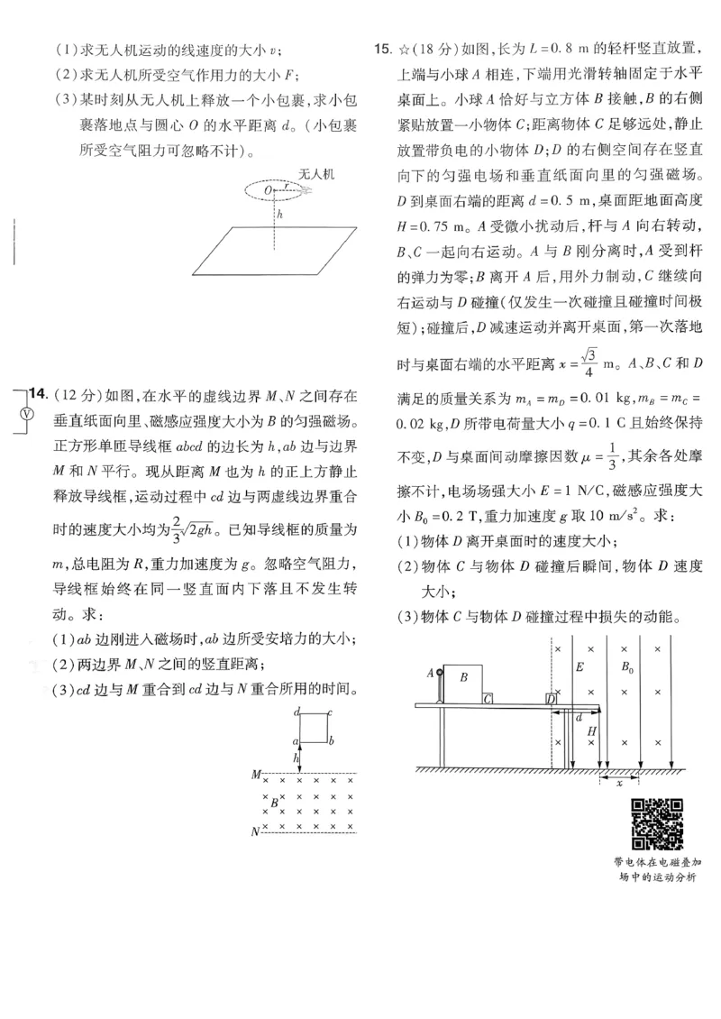 2026物理金考卷特快专递第6期《一模精选卷》试题册_第六期物化生_2026物理金考卷特快专递第6期《一模精选卷》