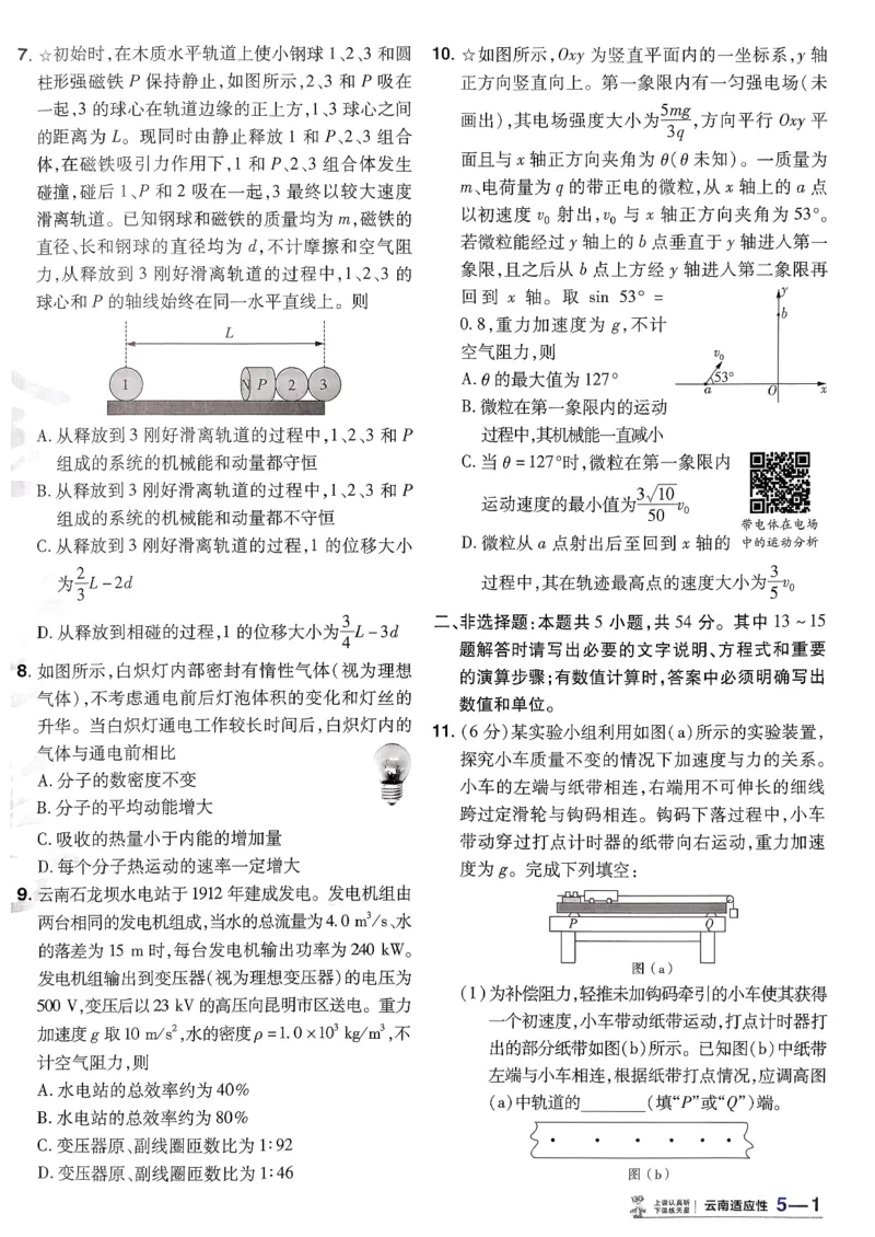 2026物理金考卷特快专递第6期《一模精选卷》试题册_第六期物化生_2026物理金考卷特快专递第6期《一模精选卷》