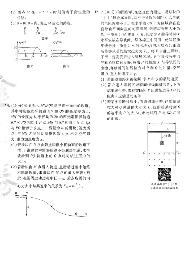 2026物理金考卷特快专递第6期《一模精选卷》试题册_第六期物化生_2026物理金考卷特快专递第6期《一模精选卷》