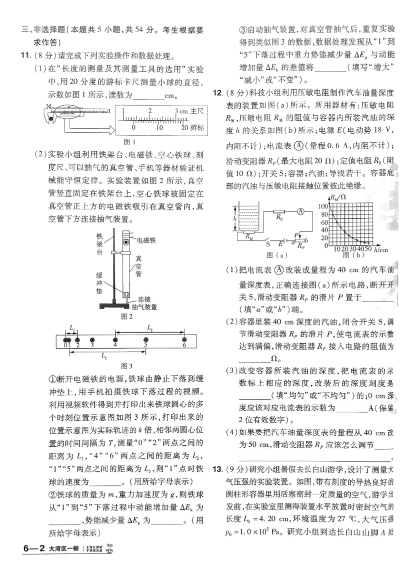 2026物理金考卷特快专递第6期《一模精选卷》试题册_第六期物化生_2026物理金考卷特快专递第6期《一模精选卷》