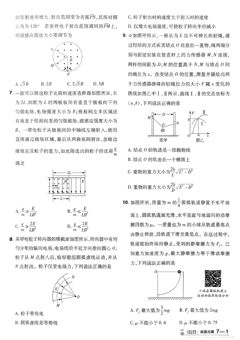 2026物理金考卷特快专递第6期《一模精选卷》试题册_第六期物化生_2026物理金考卷特快专递第6期《一模精选卷》