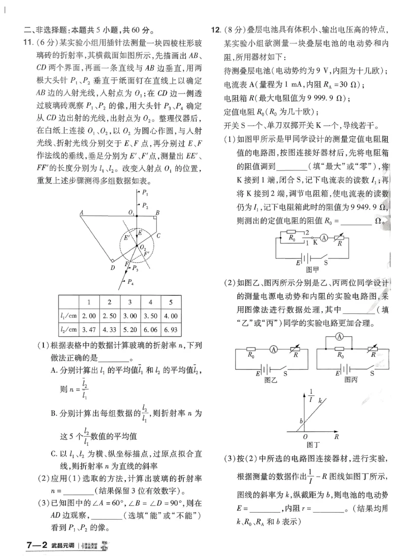 2026物理金考卷特快专递第6期《一模精选卷》试题册_第六期物化生_2026物理金考卷特快专递第6期《一模精选卷》