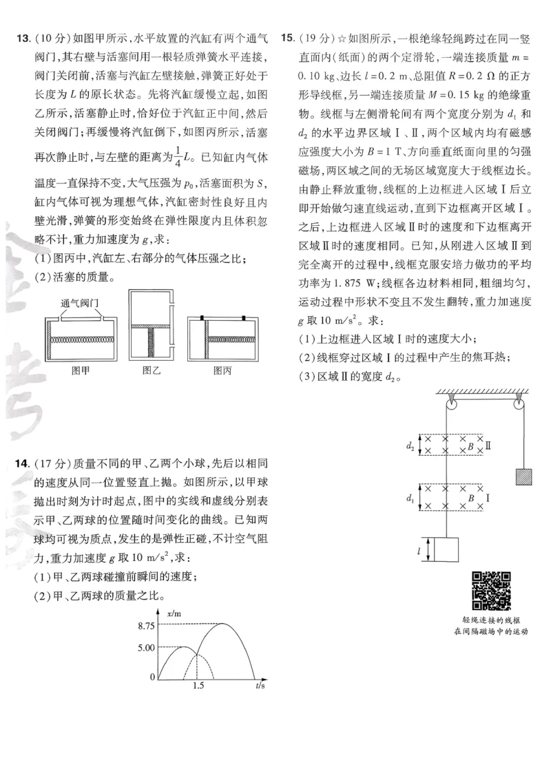 2026物理金考卷特快专递第6期《一模精选卷》试题册_第六期物化生_2026物理金考卷特快专递第6期《一模精选卷》