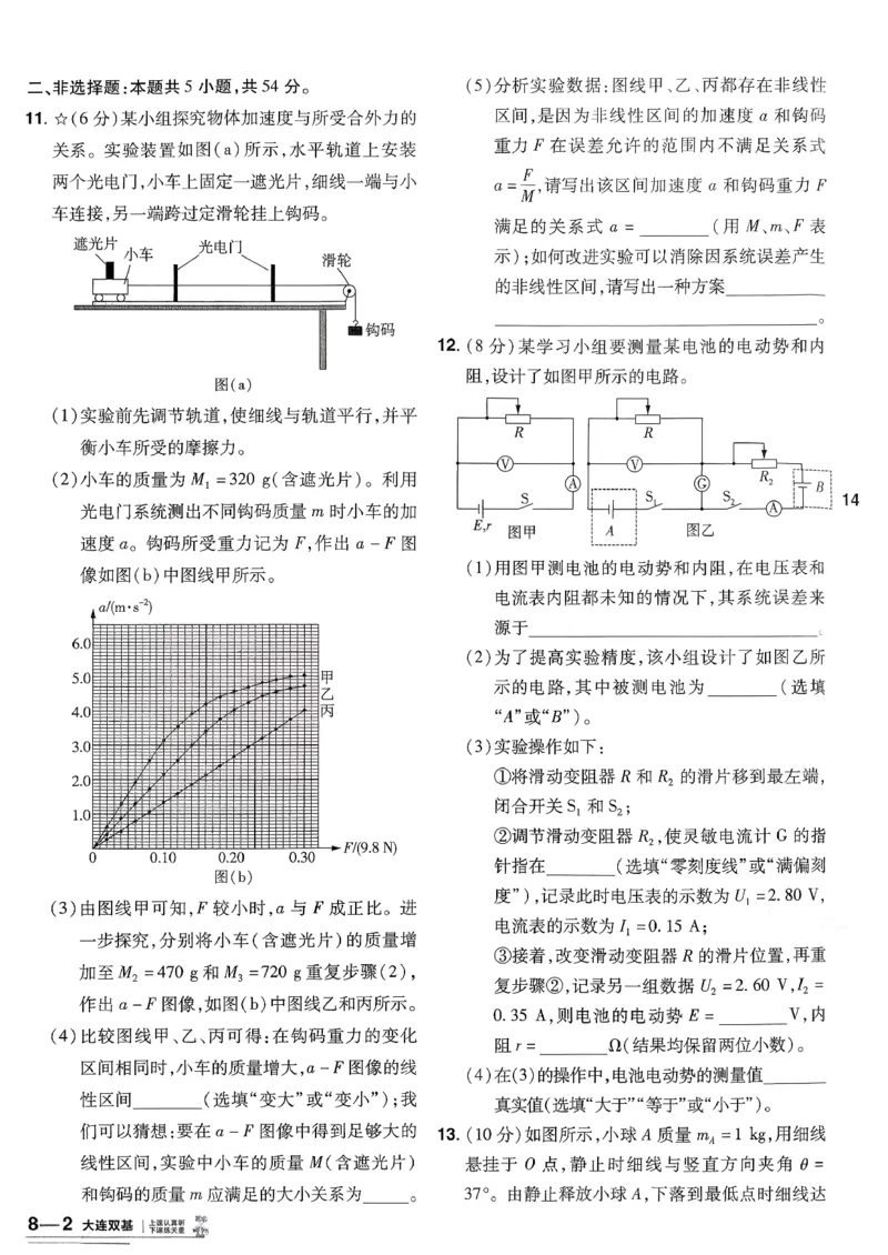 2026物理金考卷特快专递第6期《一模精选卷》试题册_第六期物化生_2026物理金考卷特快专递第6期《一模精选卷》